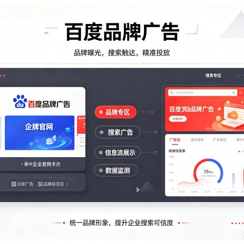 颍东百度品牌广告
